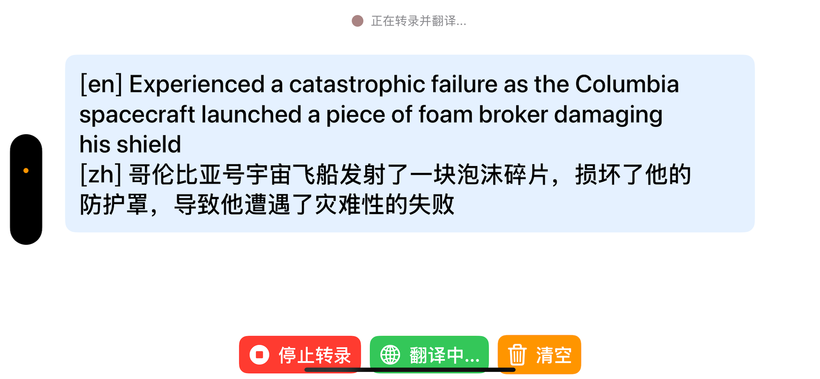App Preview: English voice transcription and simultaneous Chinese translation